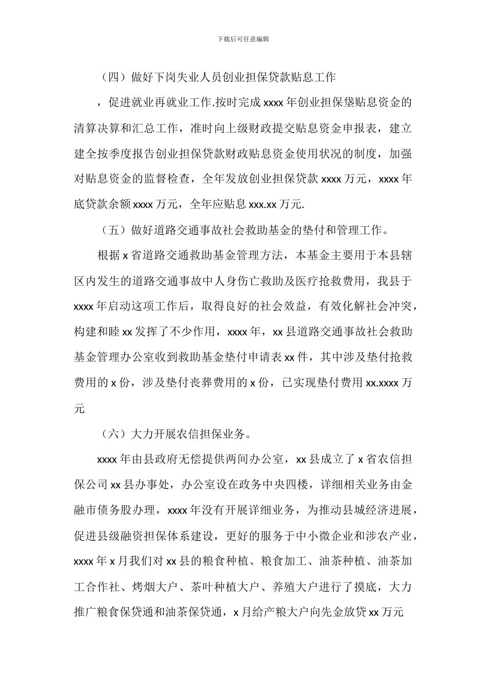 金融与债务股工作总结_第3页