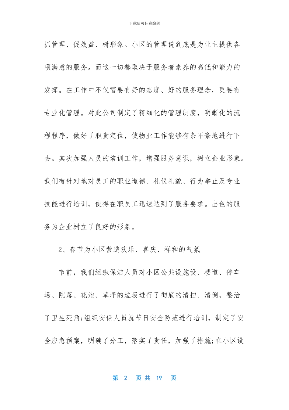 金碧物业教练工作总结1_第2页