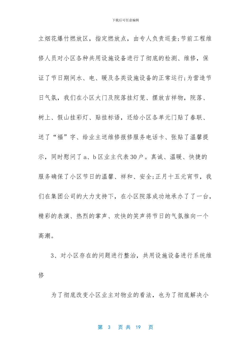 金碧物业教练工作总结1_第3页