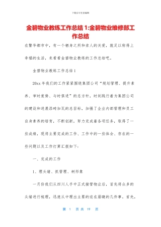 金碧物业教练工作总结1