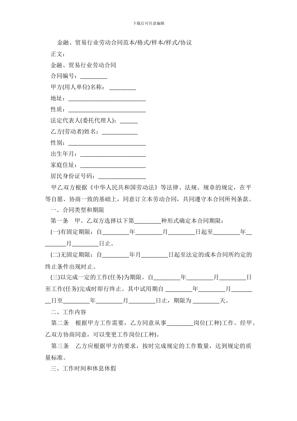 金融、贸易行业劳动合同样本_第2页