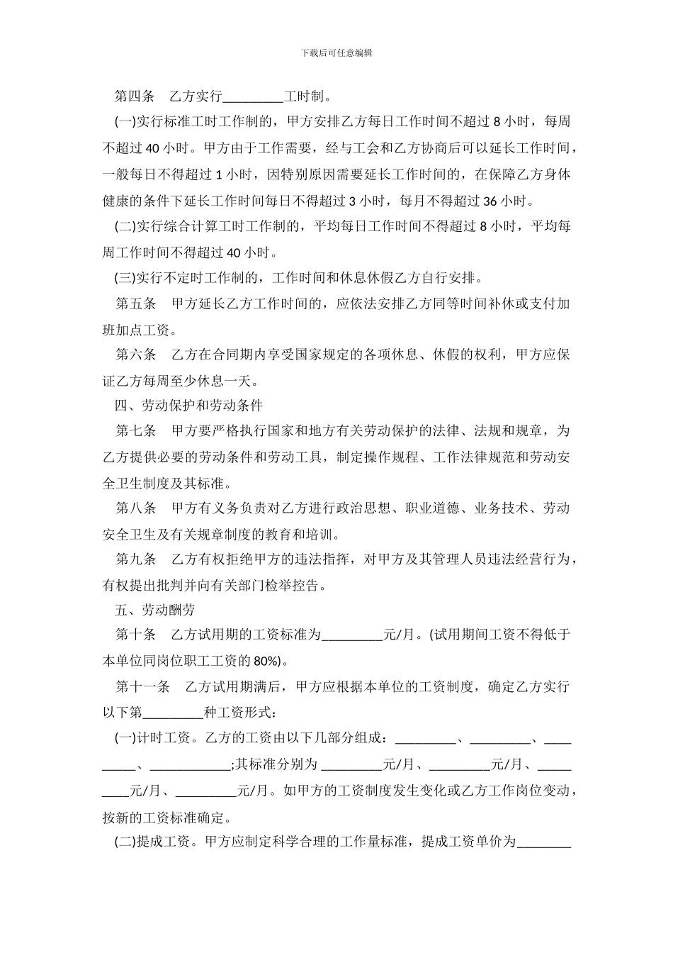 金融、贸易行业劳动合同样本_第3页