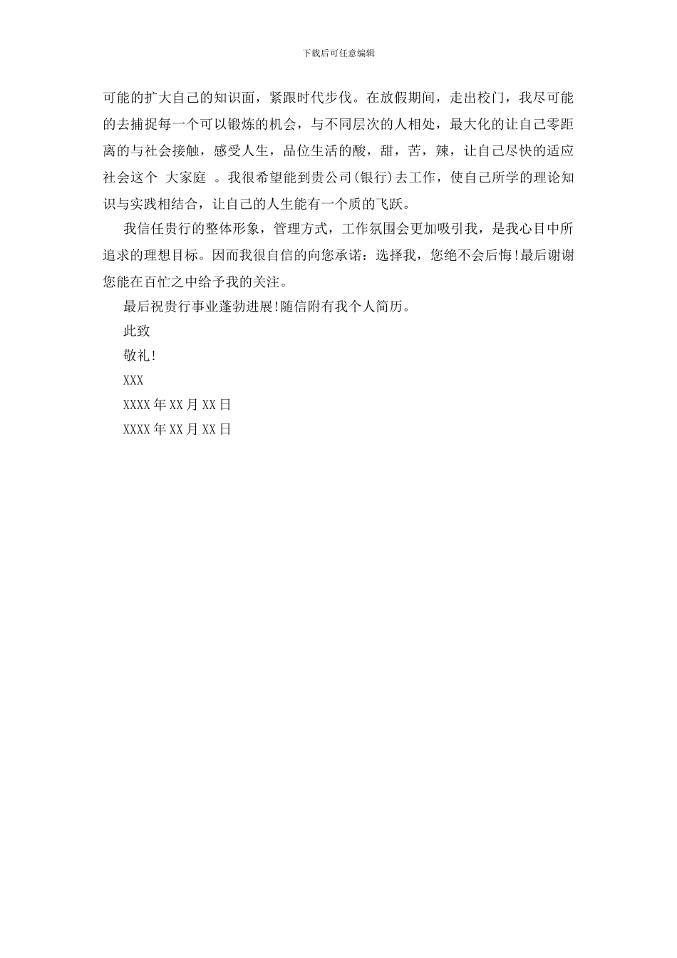 金融专业推荐信模板_第3页