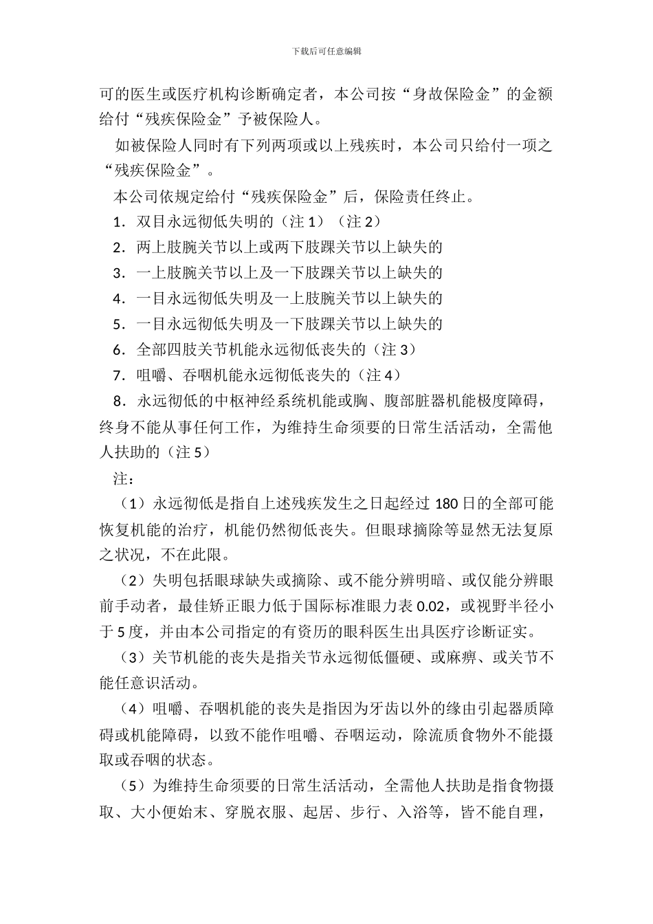金盛金世如意终身寿险条款WLS_第3页