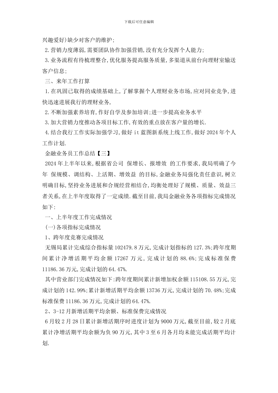 金融业务员工作总结范文5篇_第3页