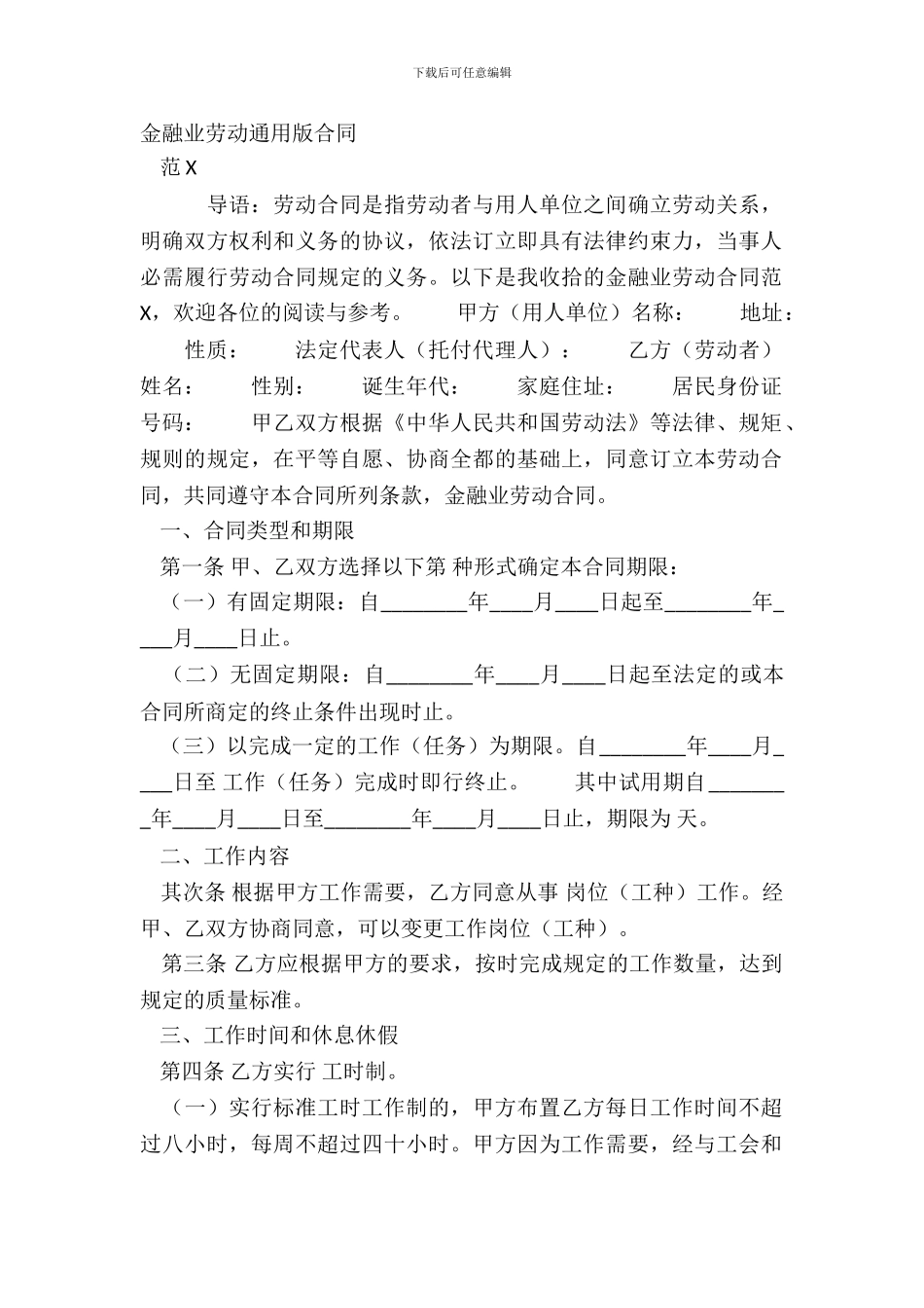 金融业劳动通用版合同_第2页