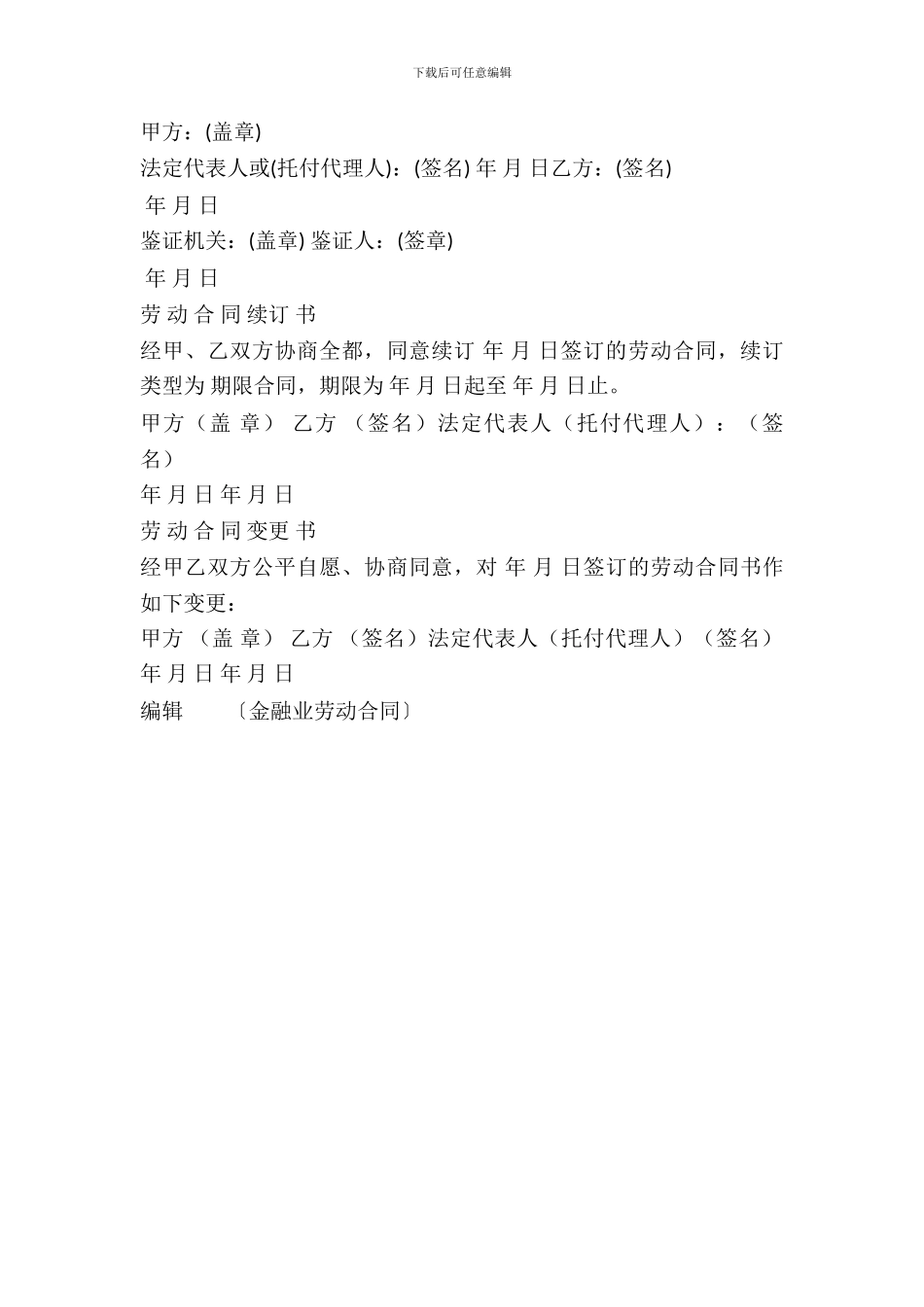 金融业劳动合同_第2页