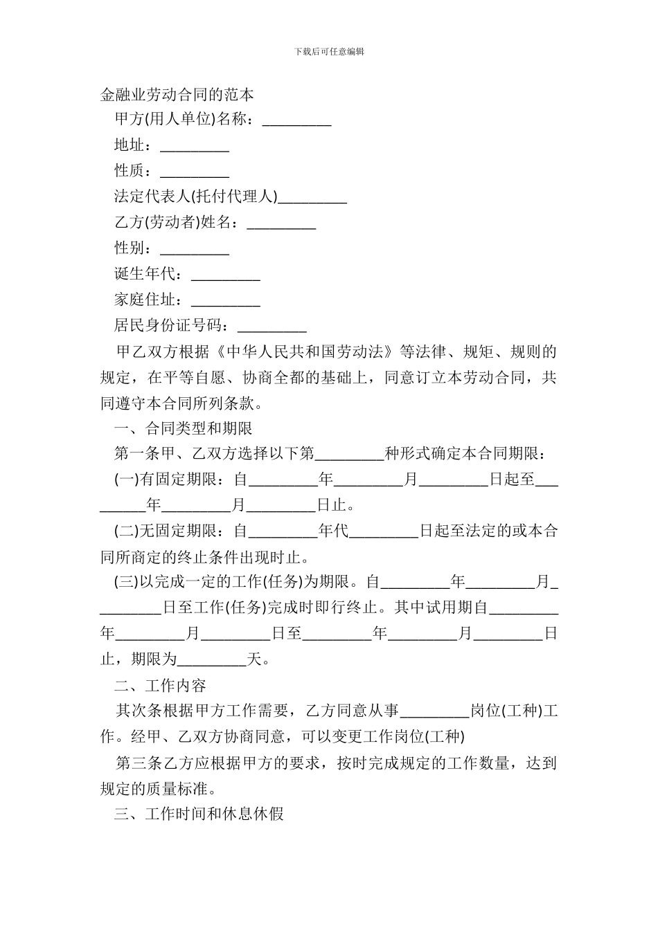 金融业劳动合同的范本_第2页