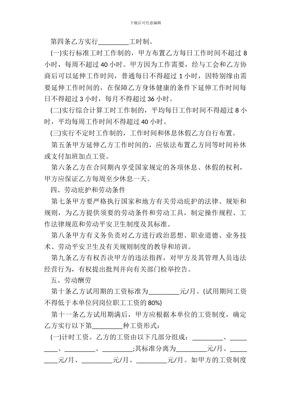 金融业劳动合同的范本_第3页