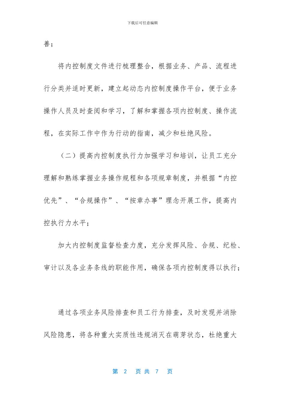 金融业稳定合规文化建设调研_第2页