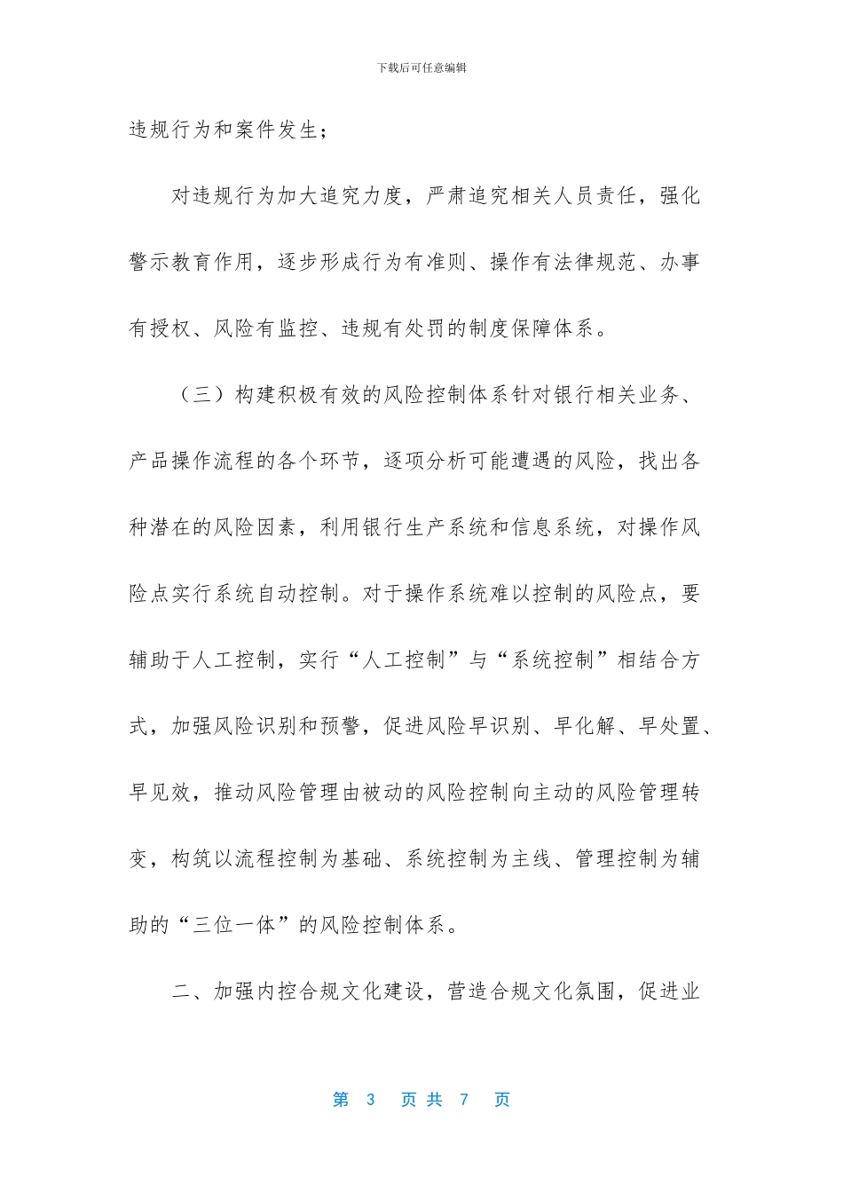 金融业稳定合规文化建设调研_第3页
