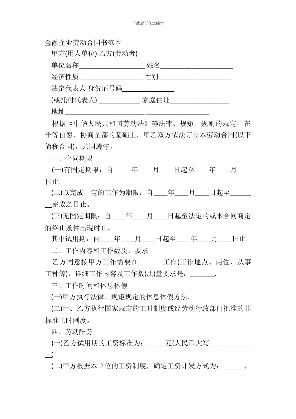 金融企业劳动合同书范本_第2页