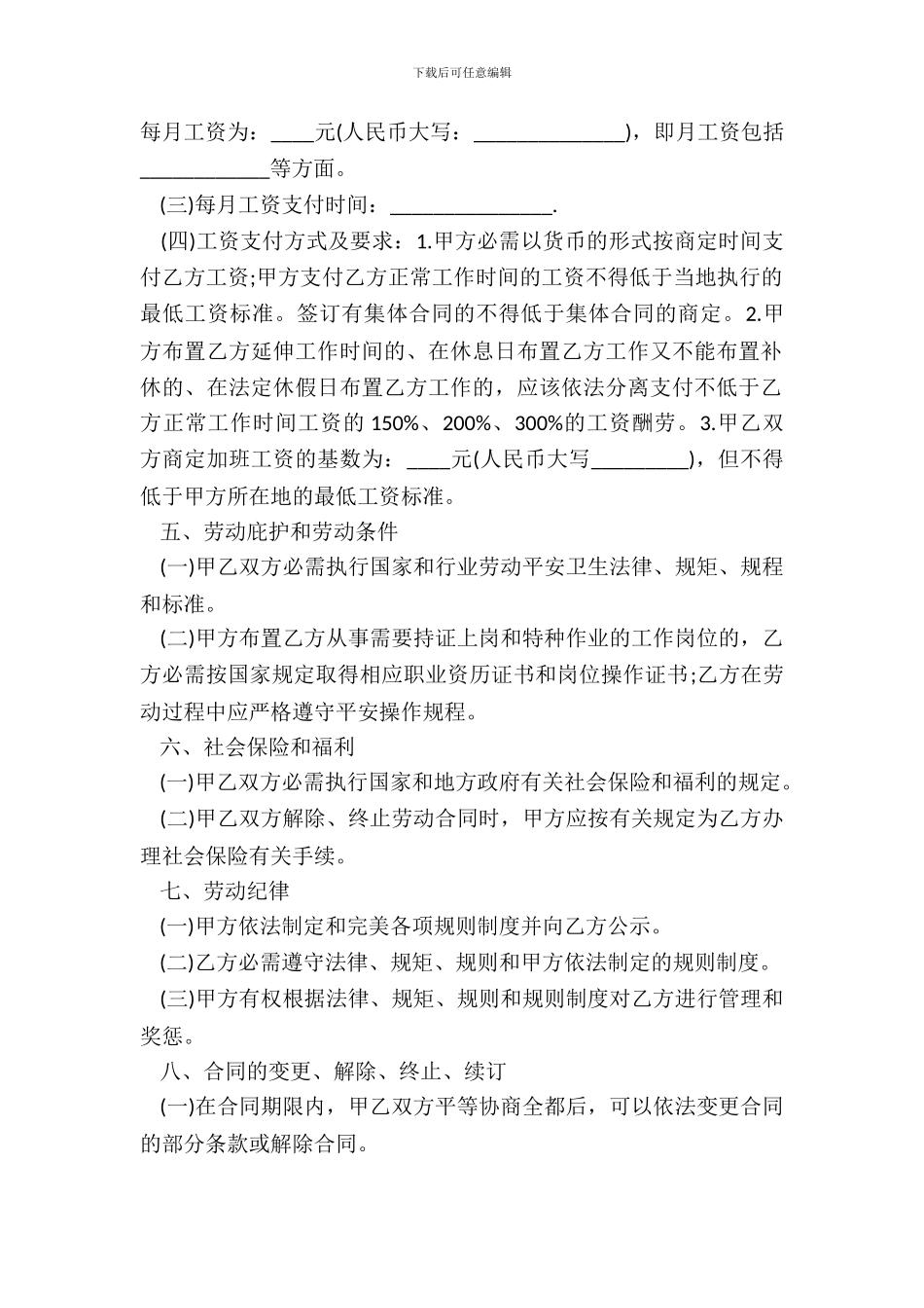 金融企业劳动合同书范本_第3页