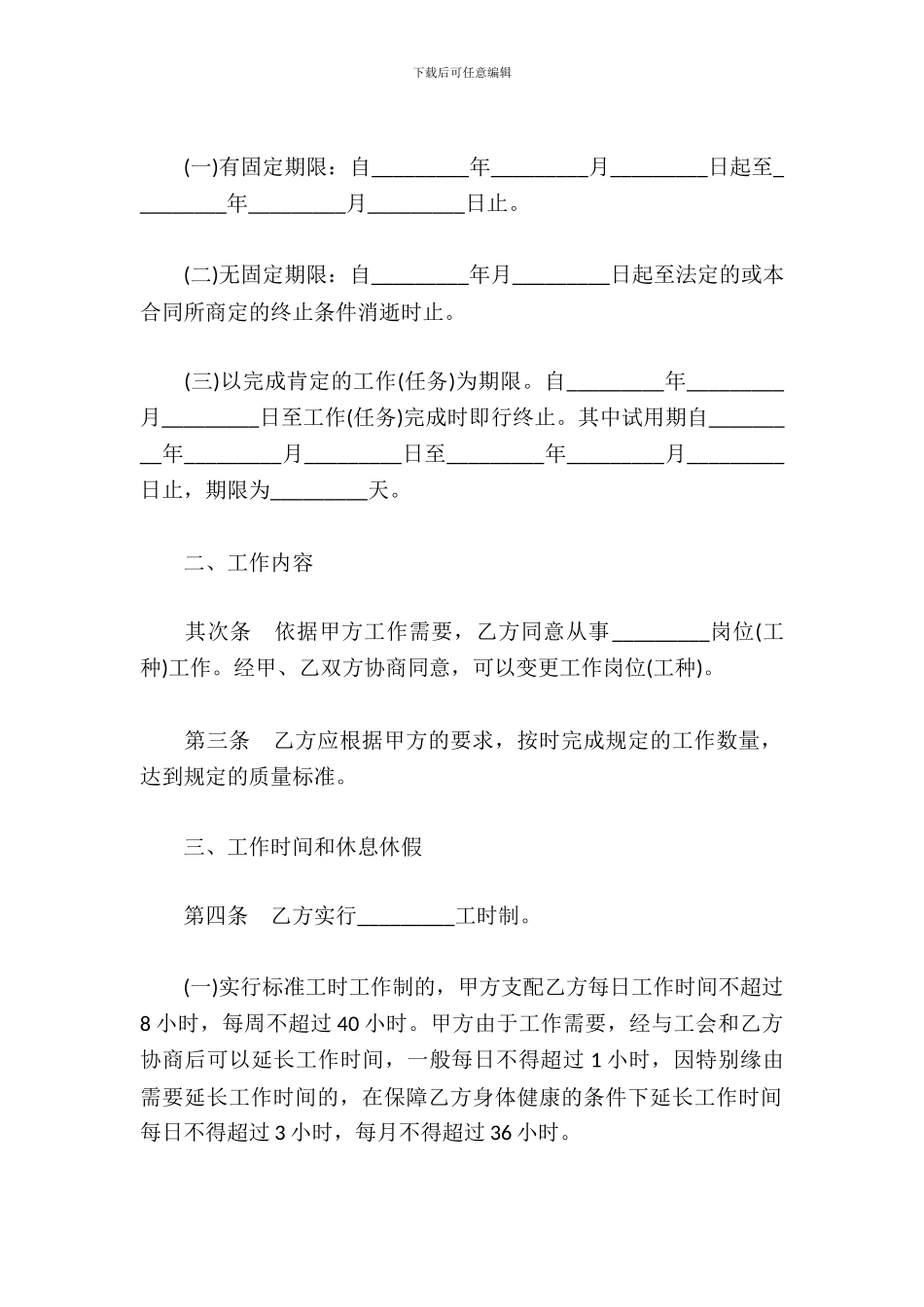 金融企业劳动合同范本_第3页