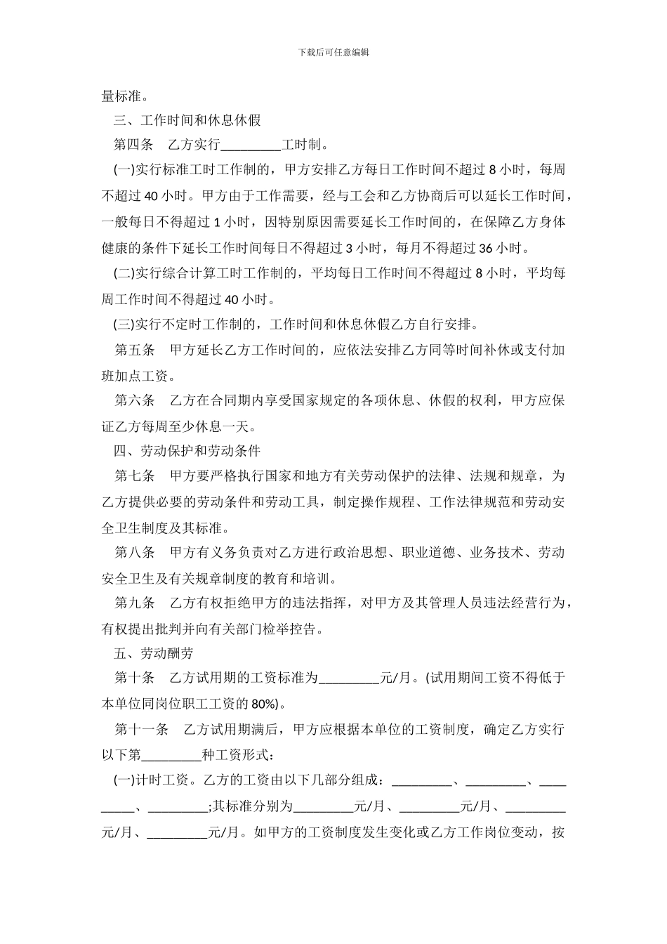 金融企业劳动合同范本.doc_第3页