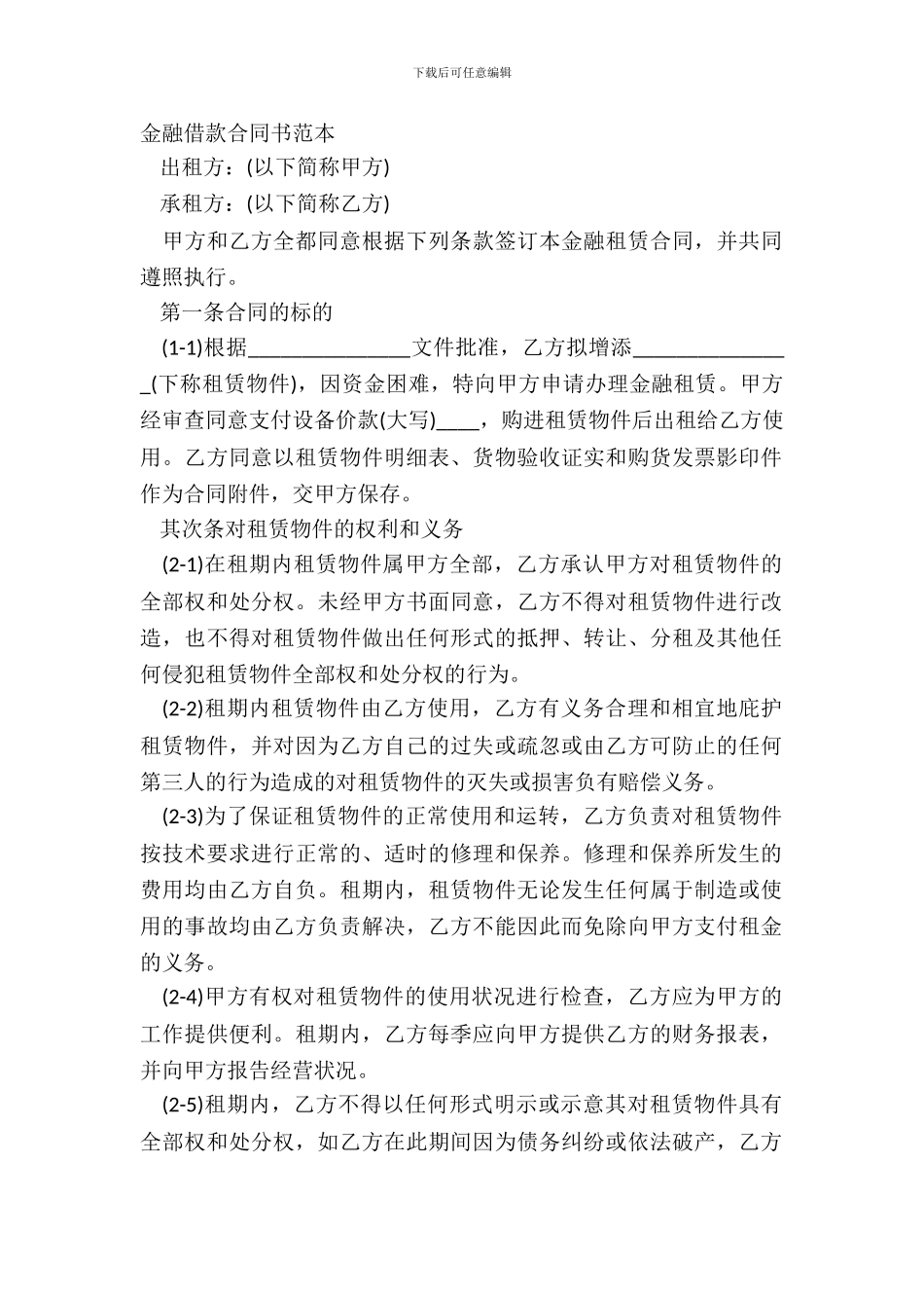 金融借款合同书范本_第2页