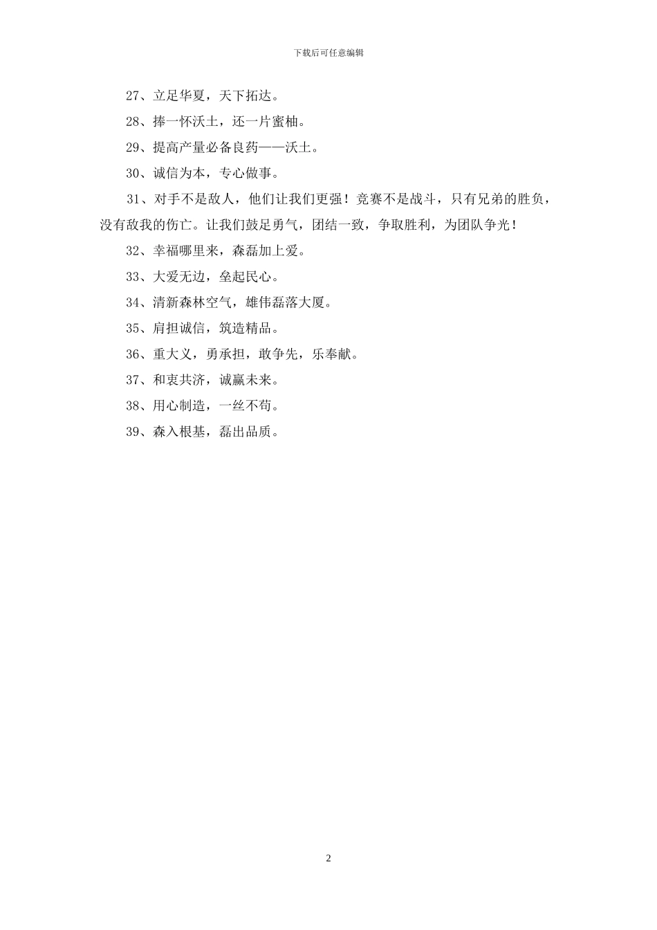 金融企业的宣传口号集锦39条_第2页