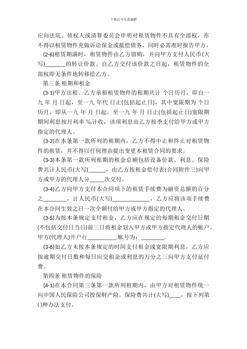 金融借款合同书通用范本_第3页