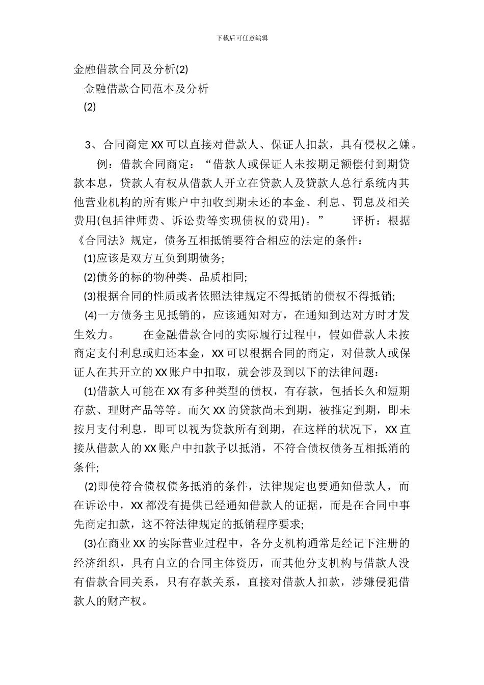金融借款合同及分析2_第2页