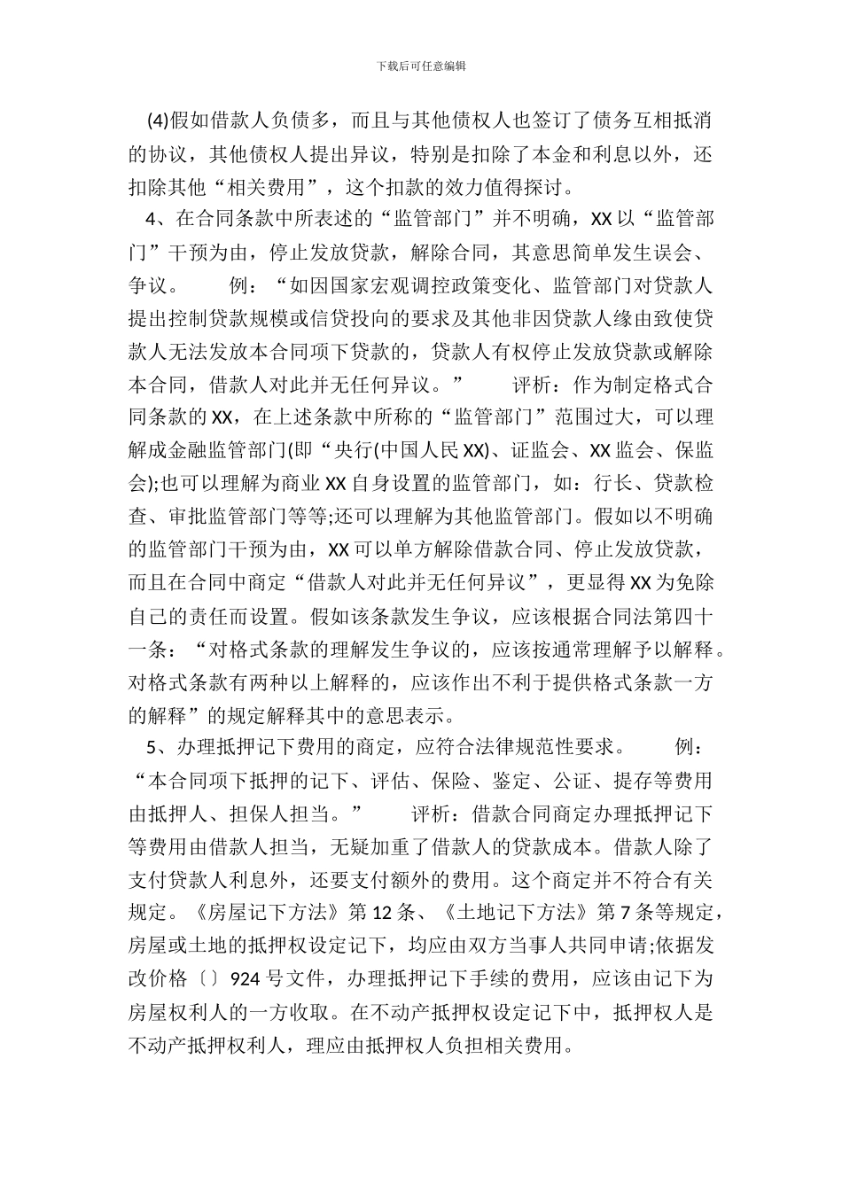 金融借款合同及分析2_第3页
