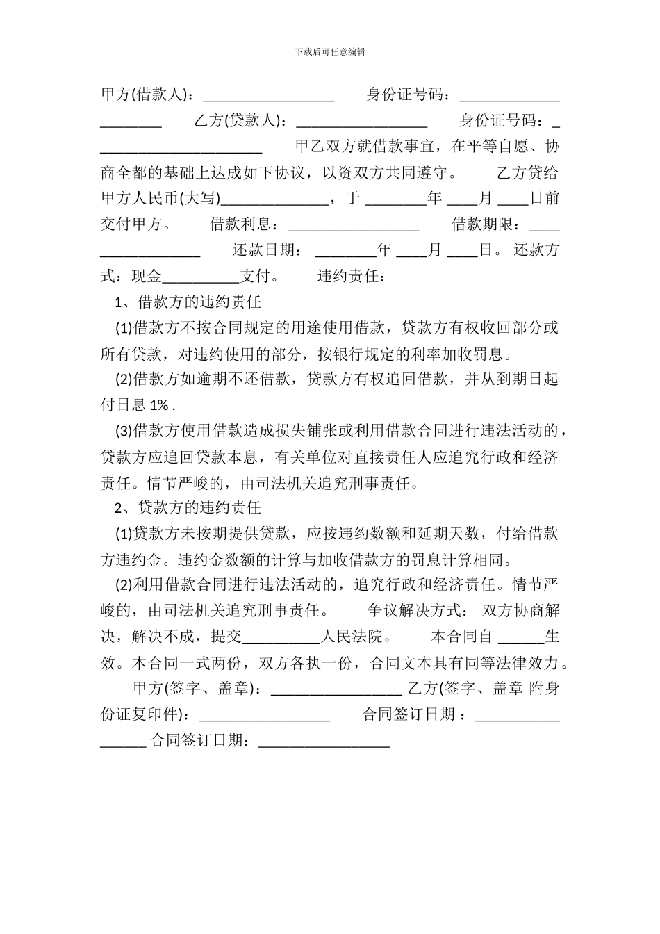 金融借款合同样书_第2页