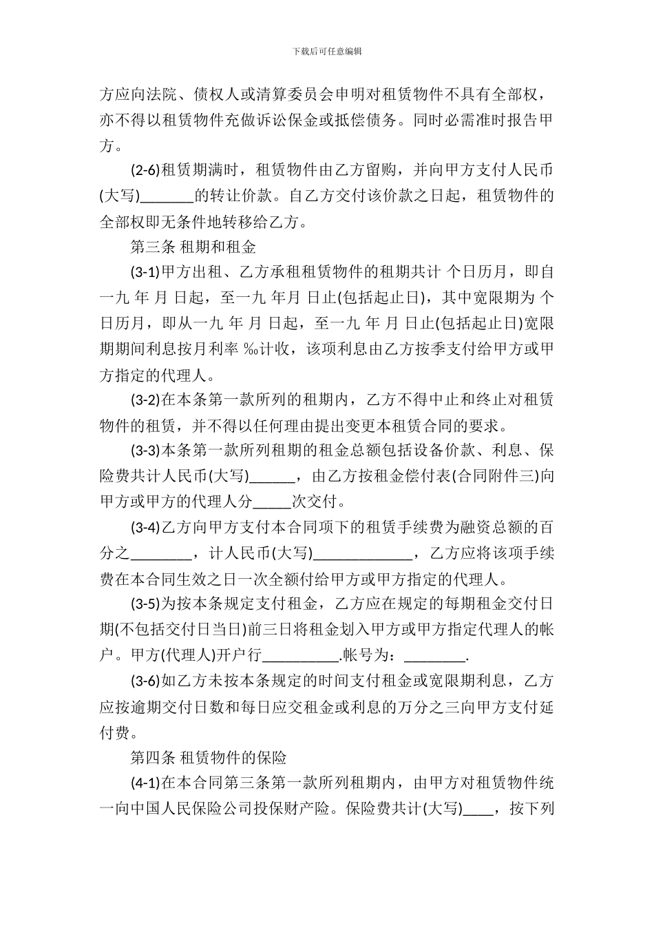 金融借款合同范本_第3页