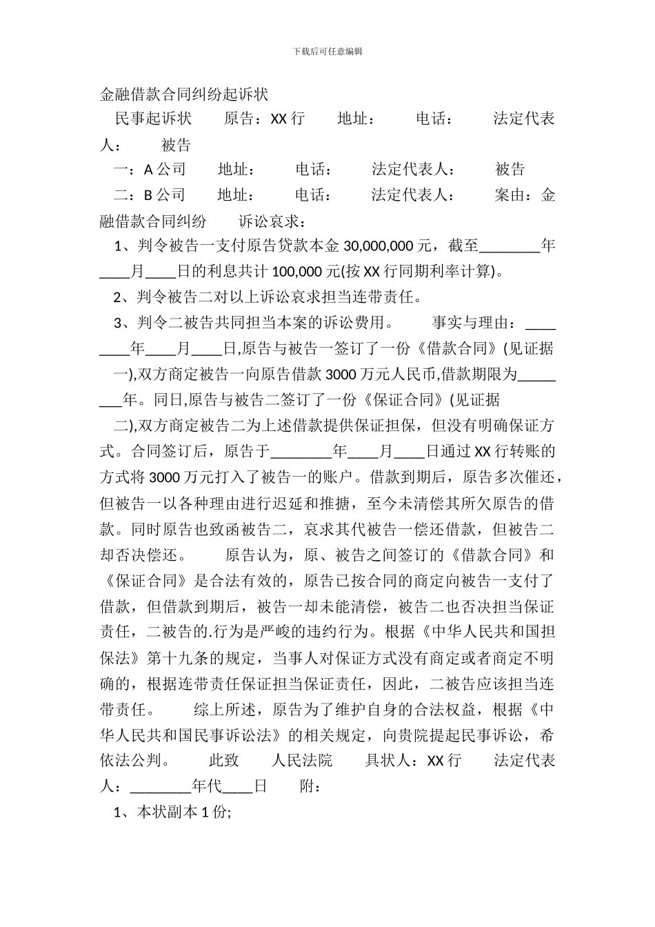 金融借款合同纠纷起诉状_第2页
