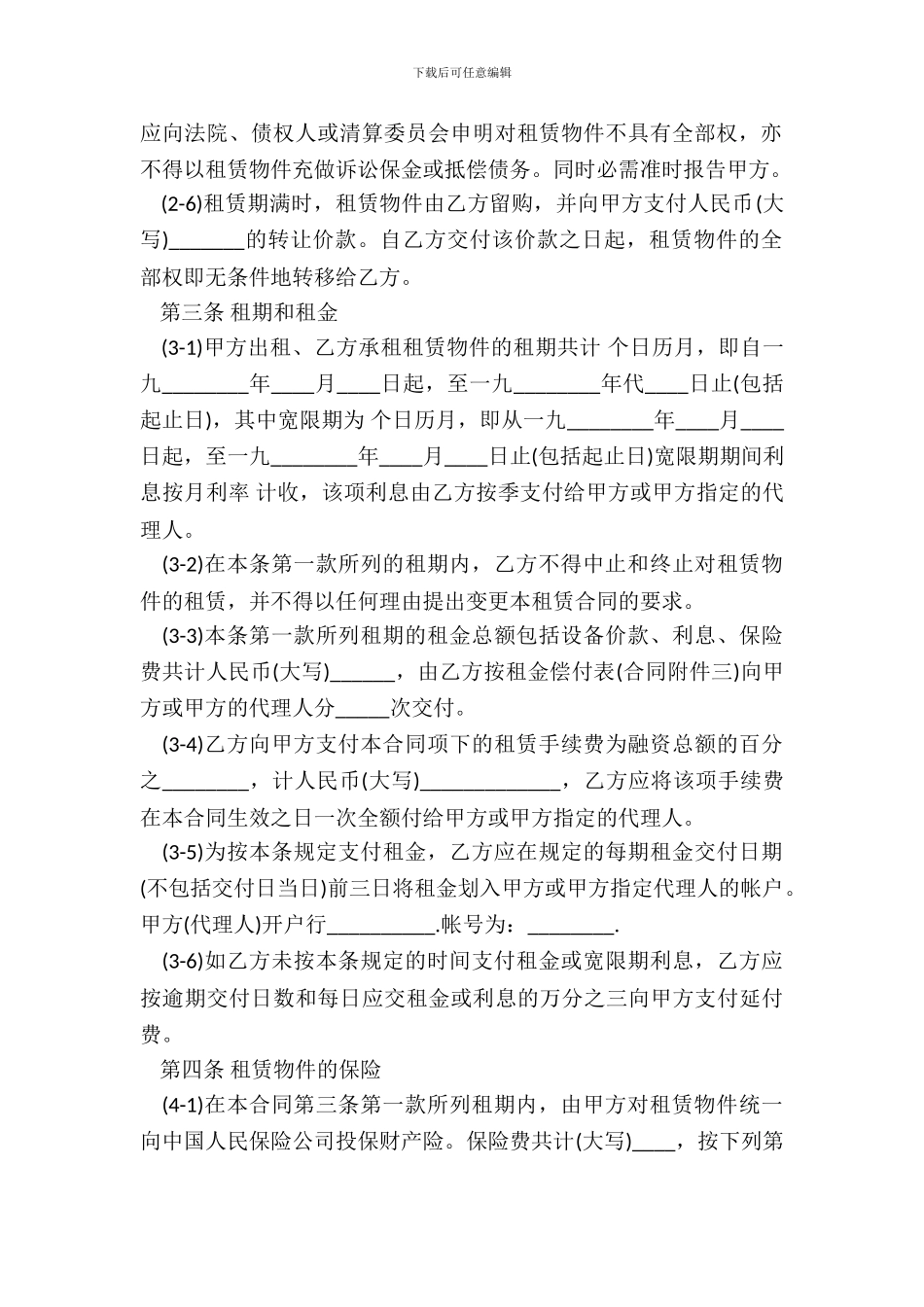 金融借款合同范本及分析_第3页