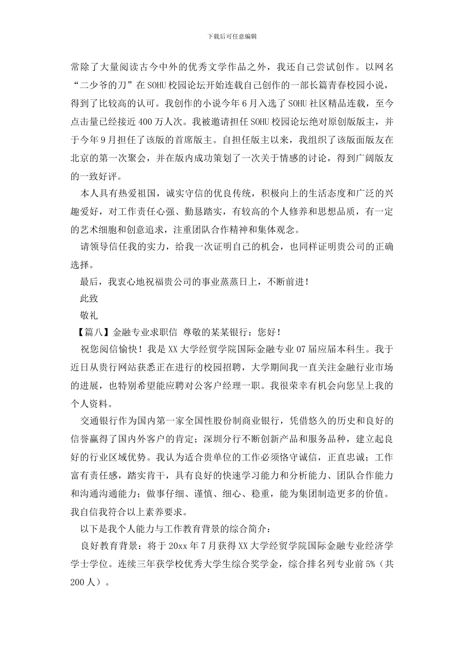 金融专业求职信_第3页