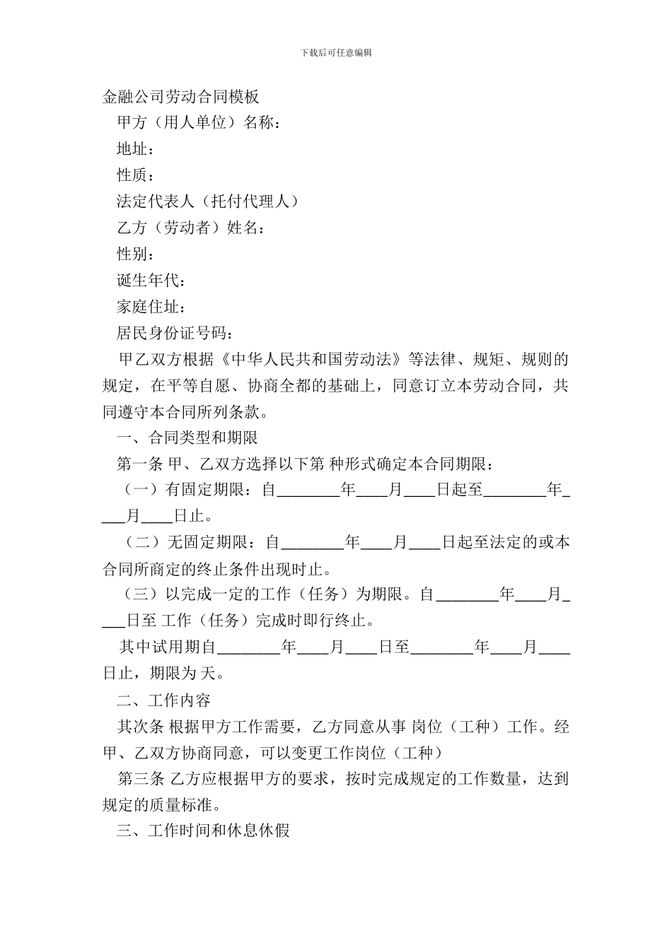 金融公司劳动合同模板_第2页