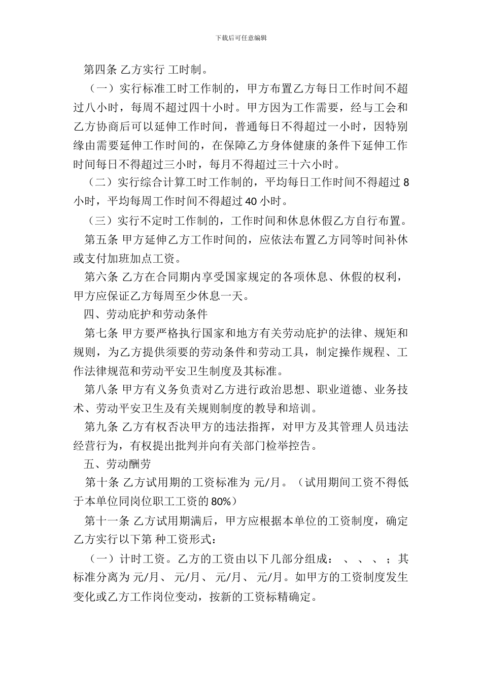 金融公司劳动合同模板_第3页