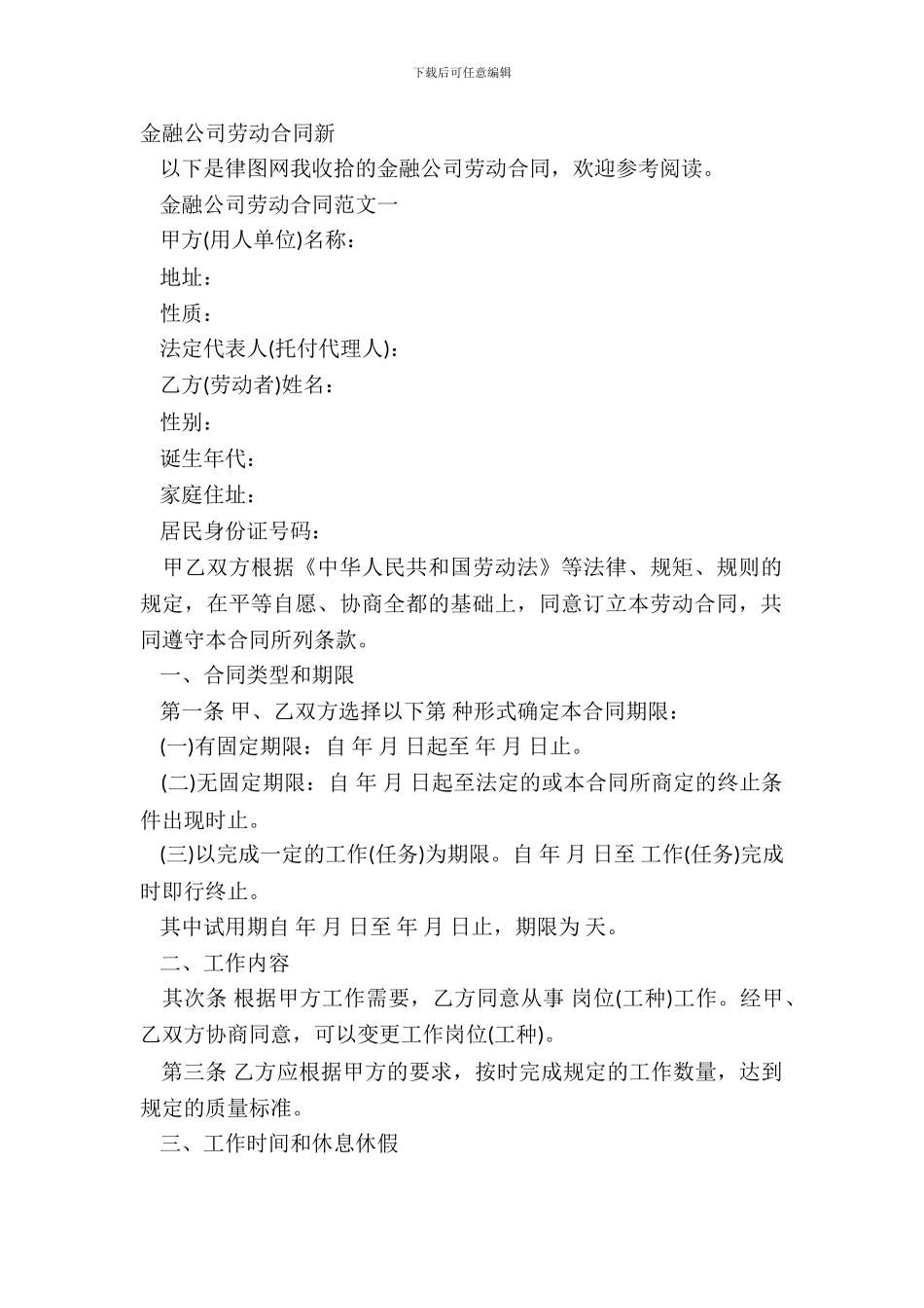 金融公司劳动合同新_第2页