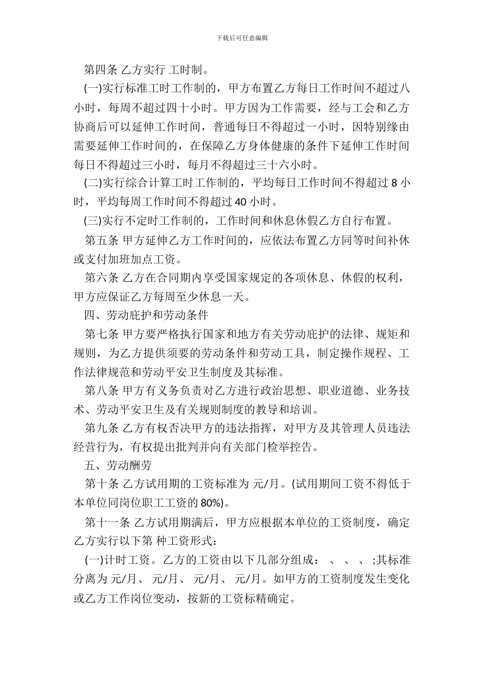 金融公司劳动合同新_第3页
