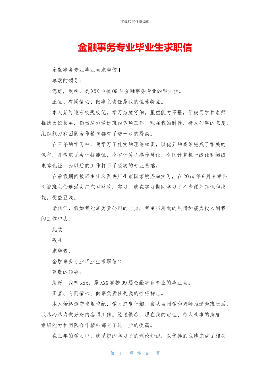 金融事务专业毕业生求职信_第1页