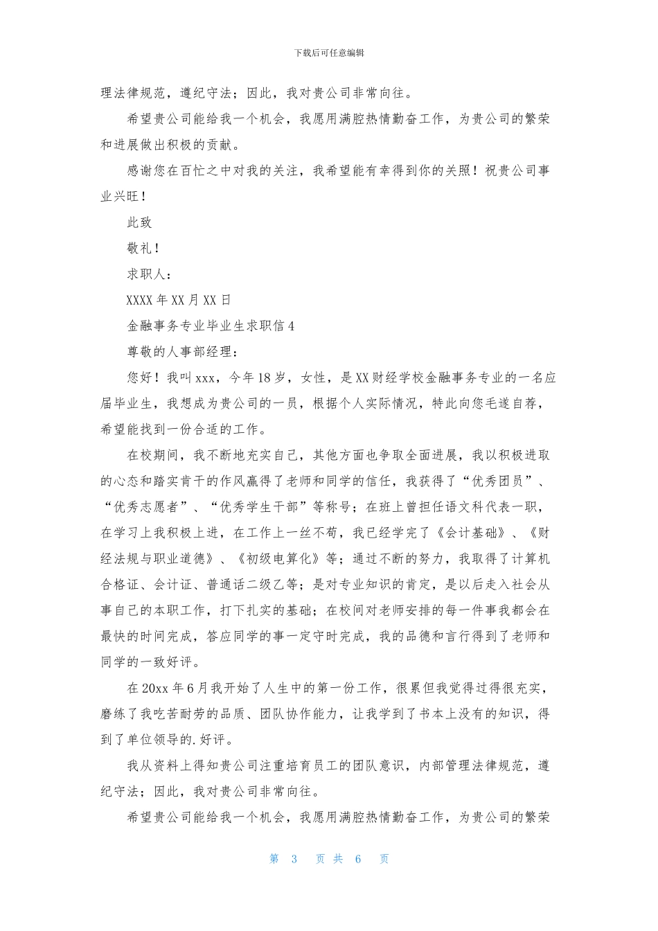 金融事务专业毕业生求职信_第3页