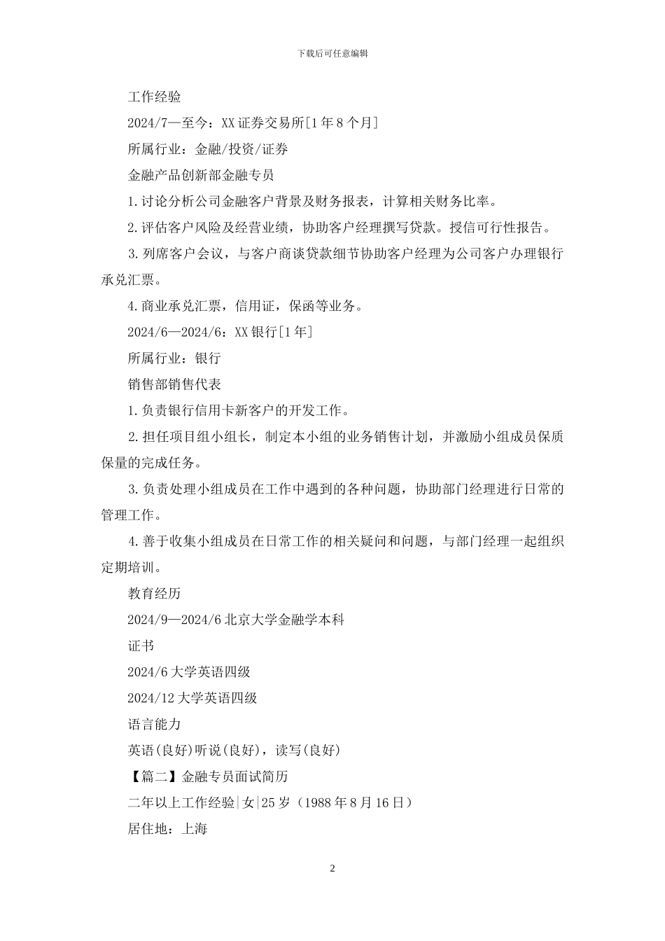 金融专员面试简历_第2页
