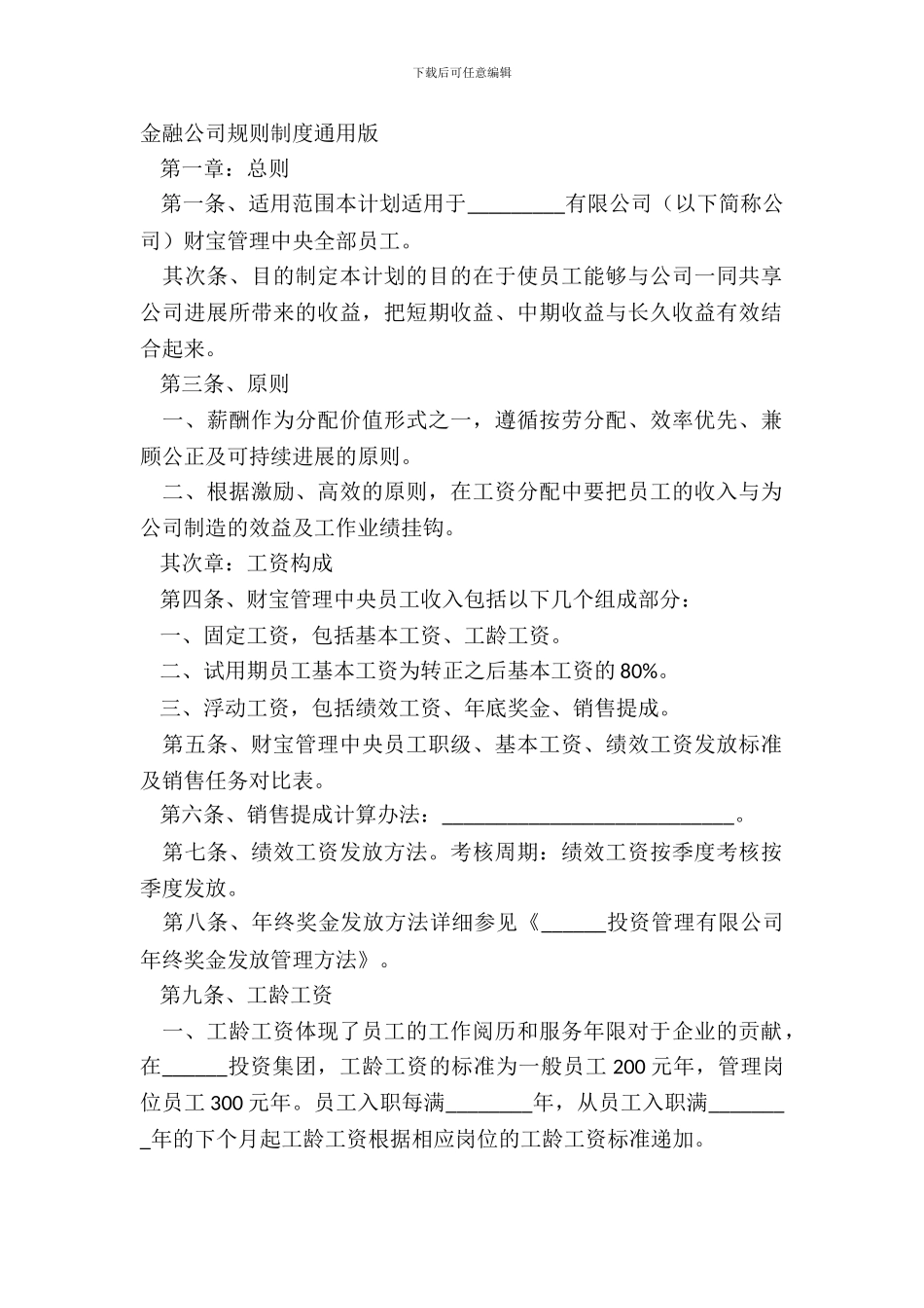 金融公司规章制度通用版_第2页