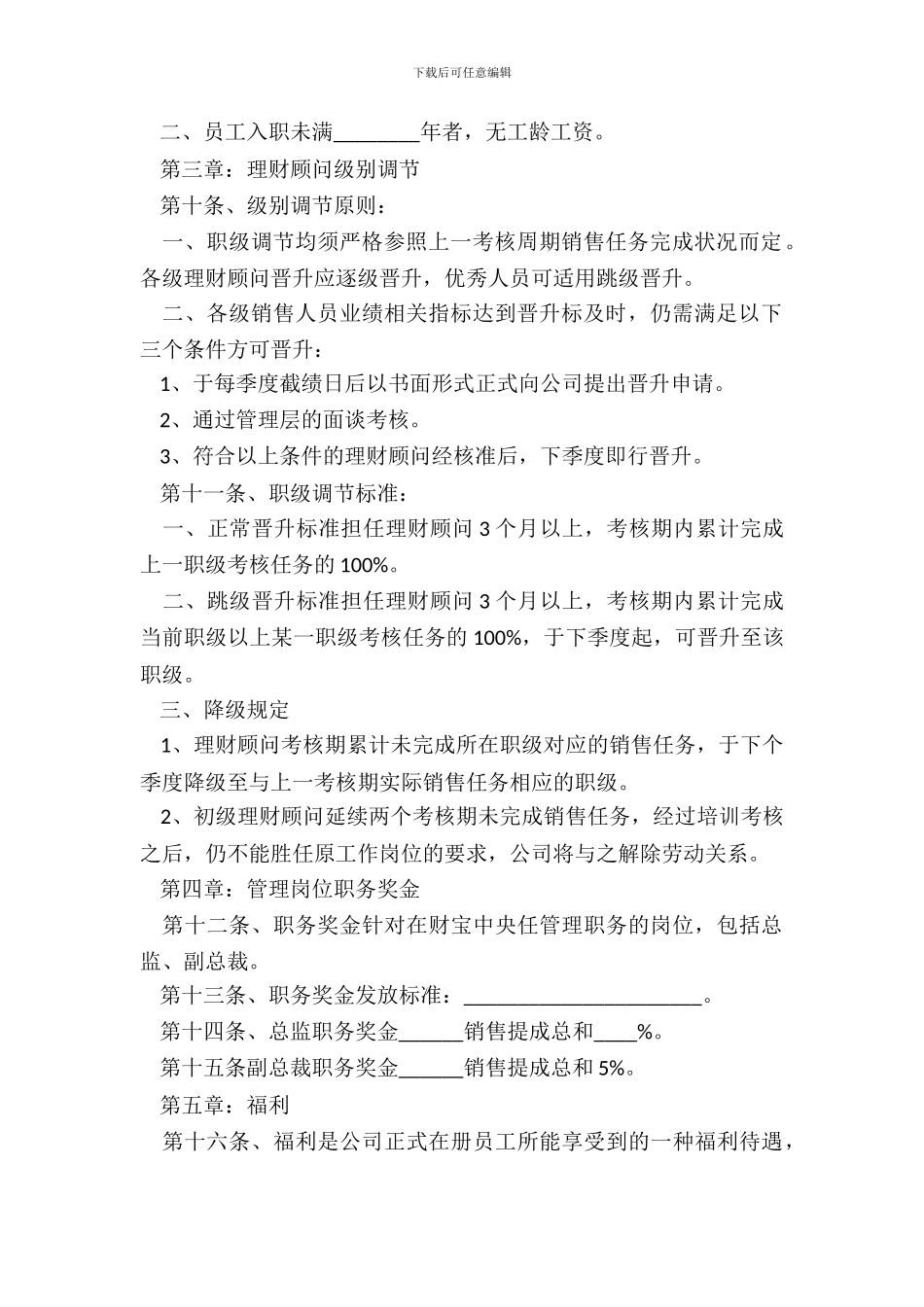 金融公司规章制度通用版_第3页