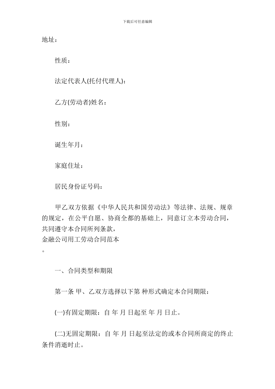 金融公司用工劳动合同范本_第2页