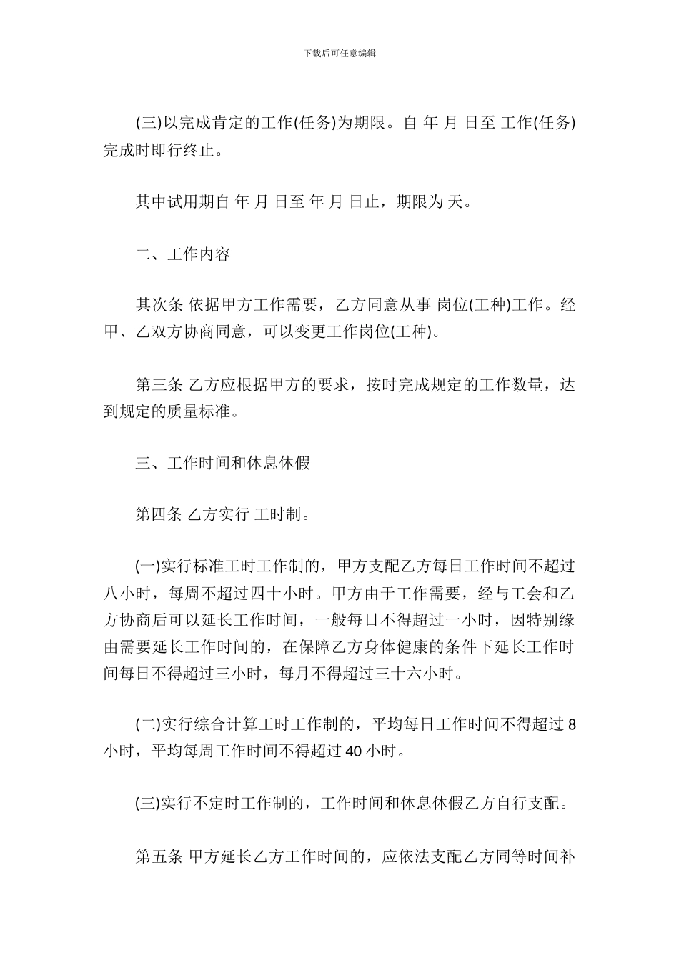 金融公司用工劳动合同范本_第3页