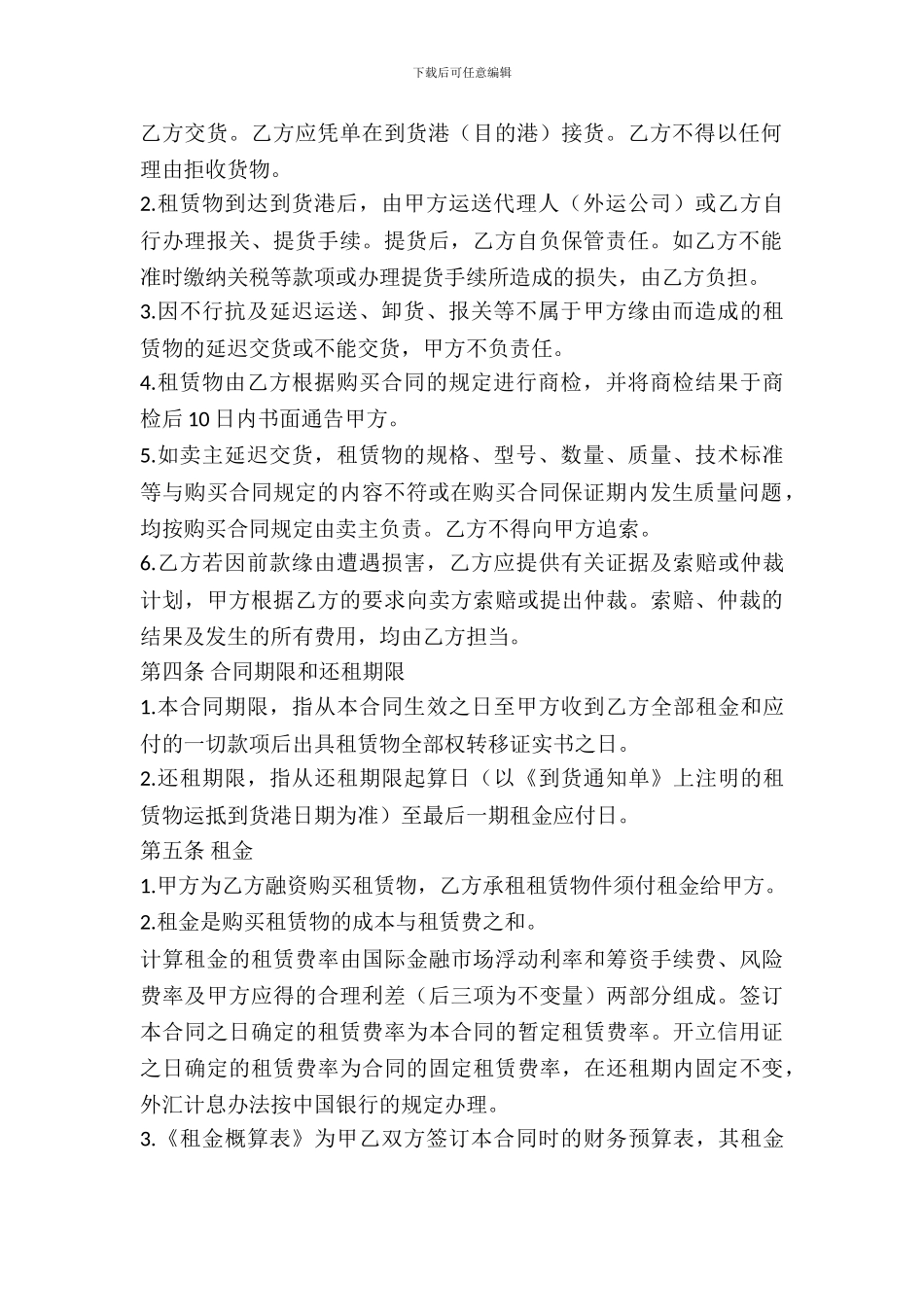 金融出租合同范本_第3页