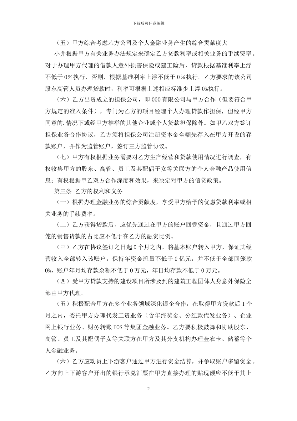 金融合作协议合同范文_第2页