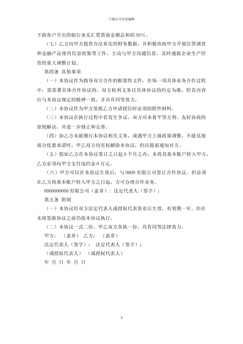金融合作协议合同范文_第3页