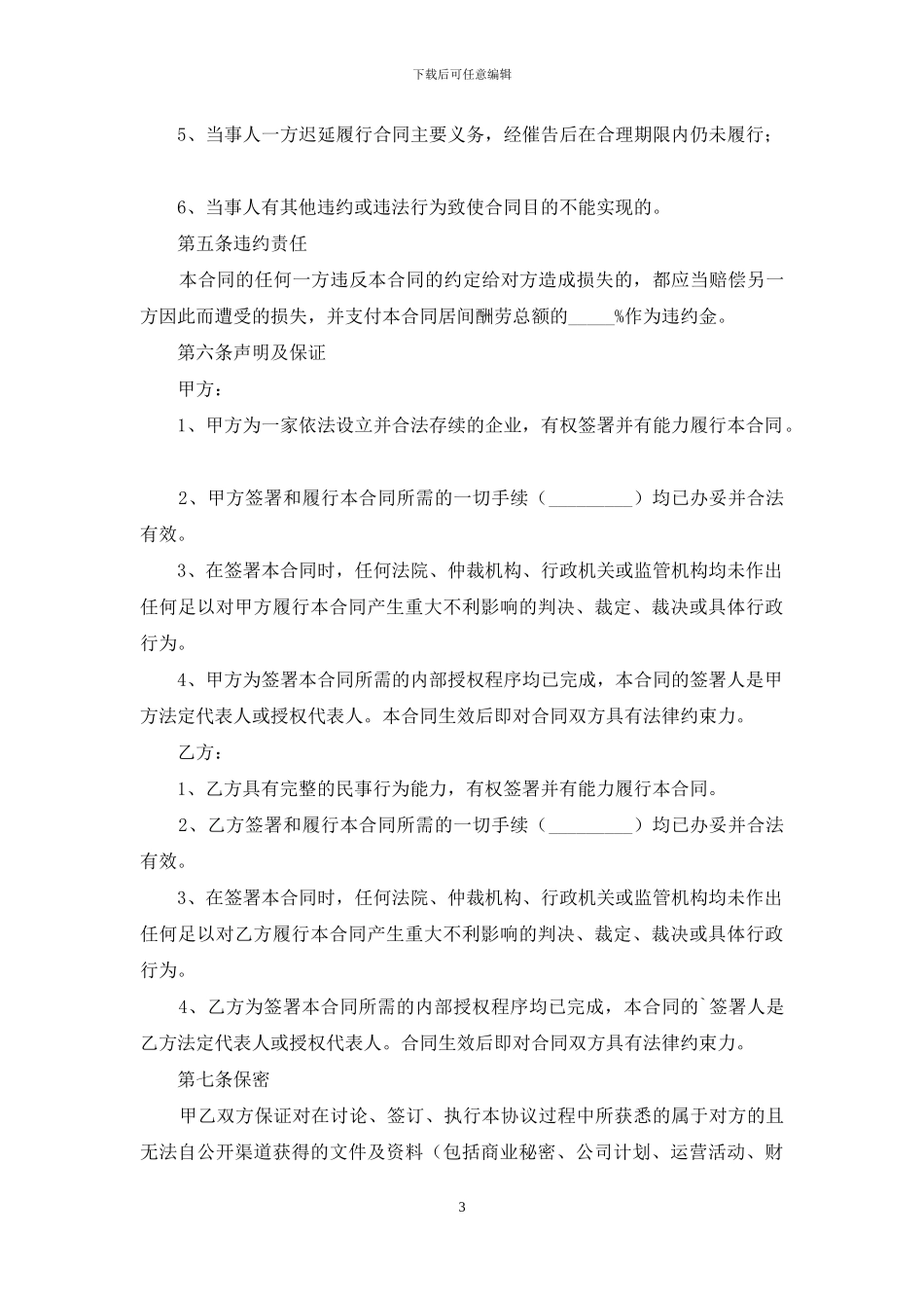 金融居间合同范本_第3页