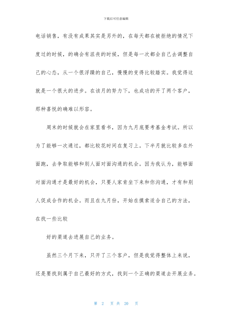 金融工作计划集合6篇_第2页