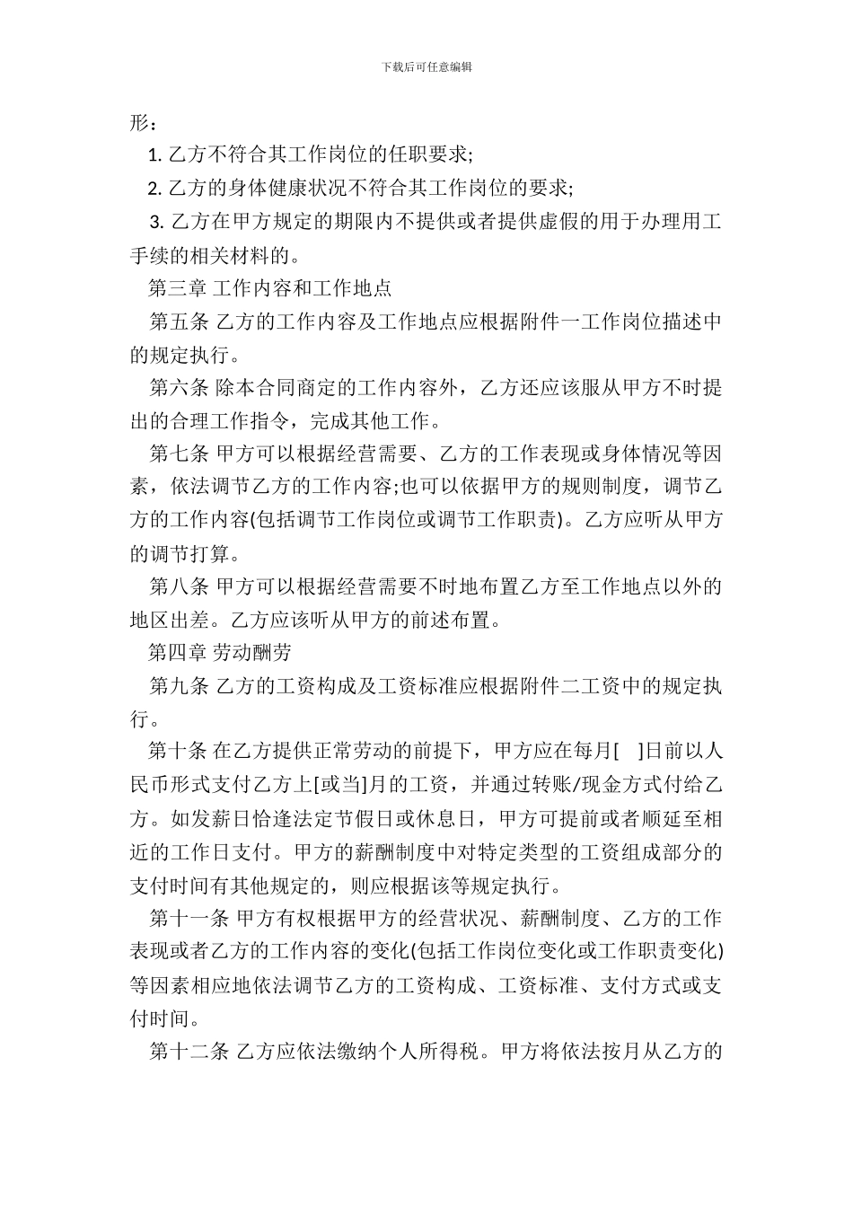 金融企业劳动合同示范文_第3页