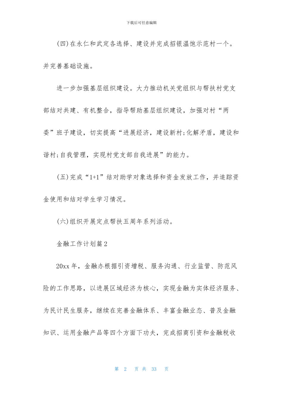 金融工作计划集锦8篇_第2页