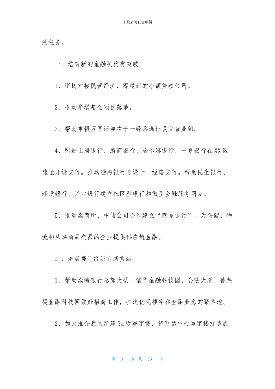 金融工作计划集锦8篇_第3页