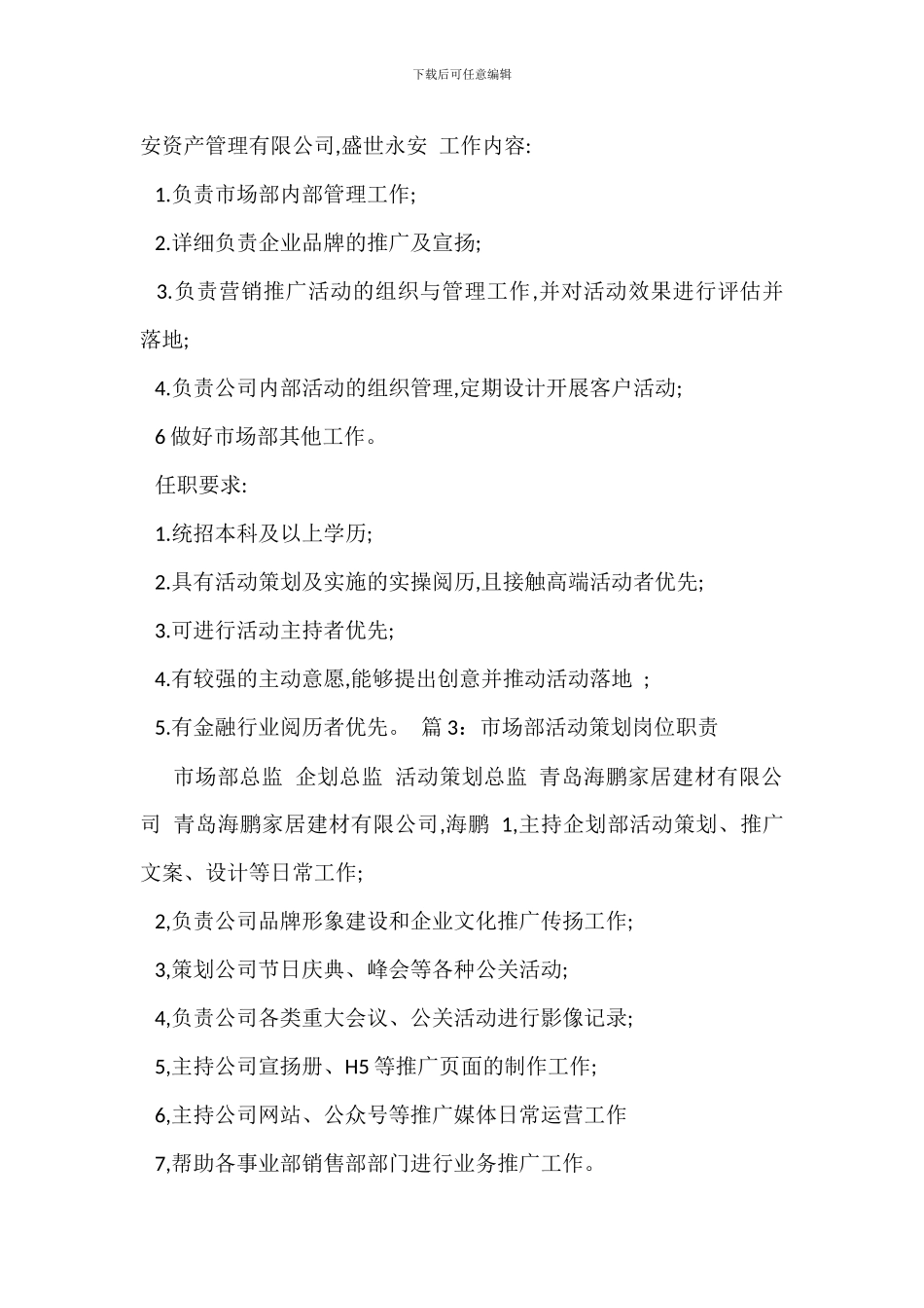 金融市场部业务经理岗位职责_第2页