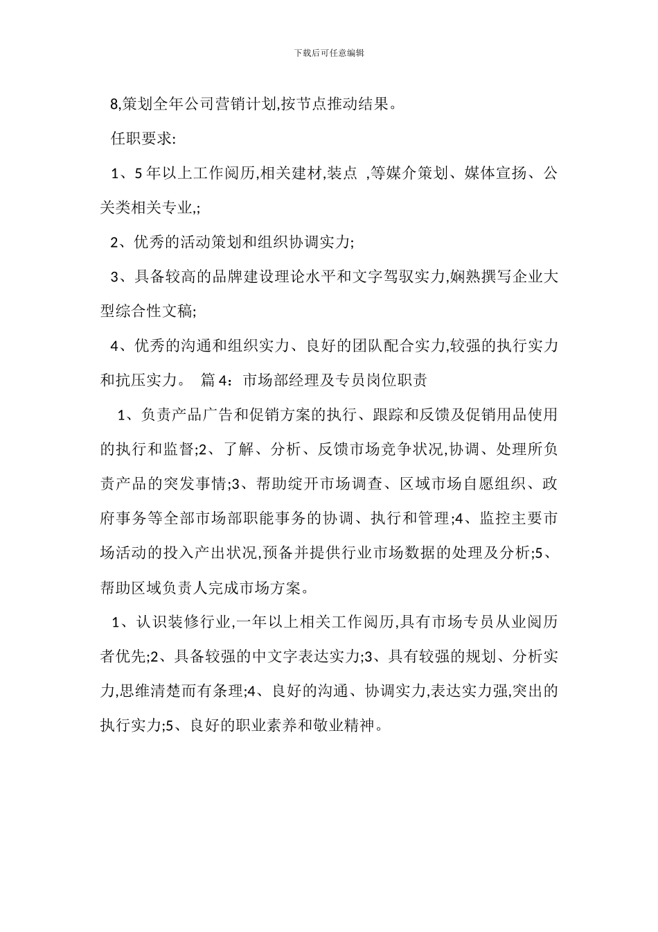 金融市场部业务经理岗位职责_第3页